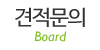 견적문의