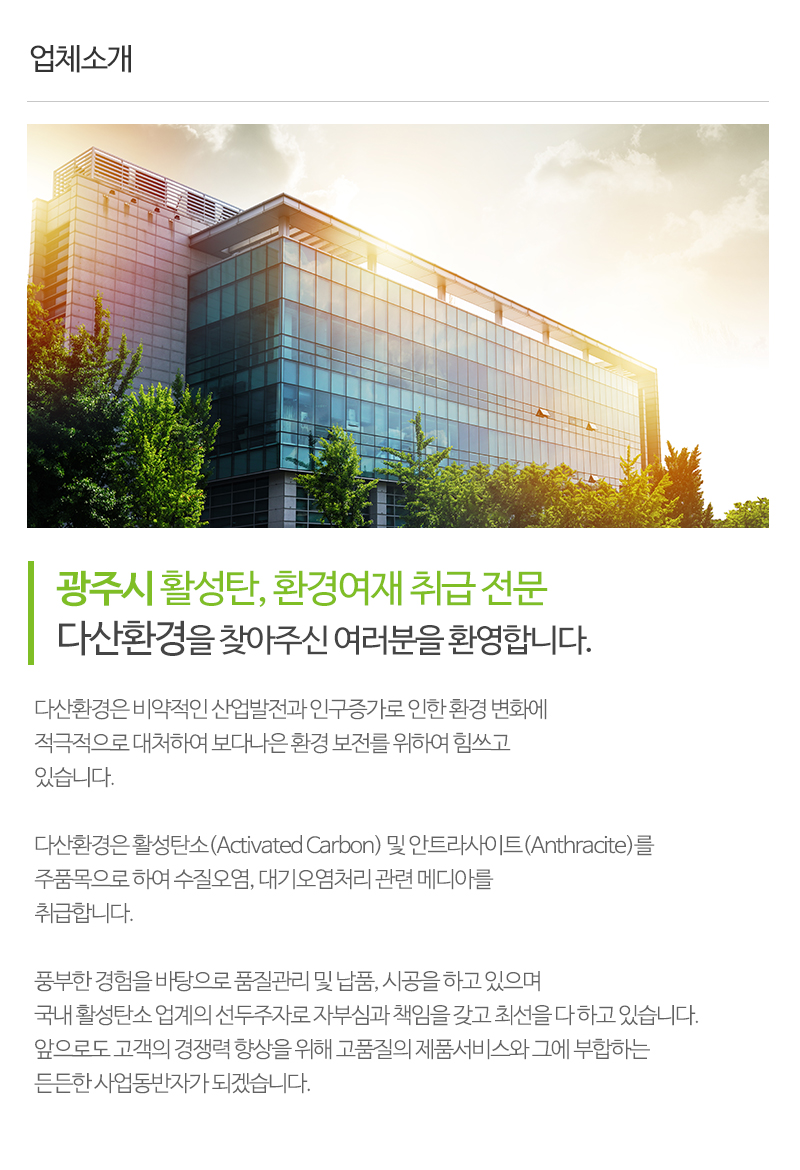 다산환경_내용