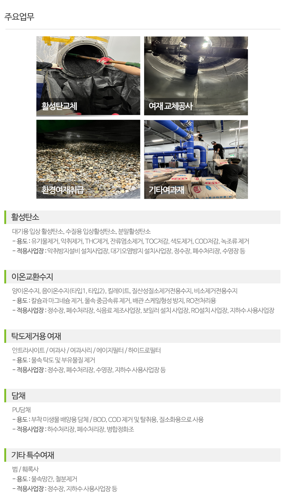 다산환경_내용