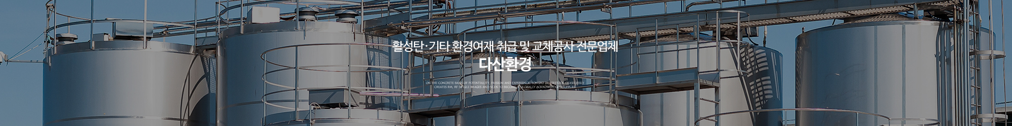 다산환경_이미지pc
