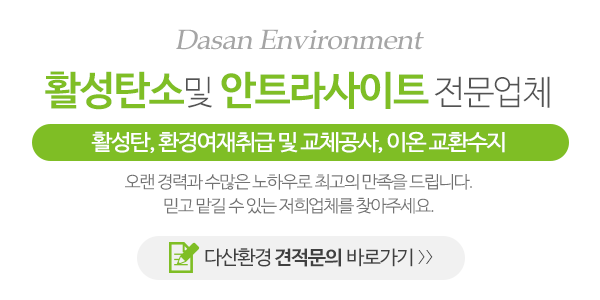 다산환경_메인문구_내용