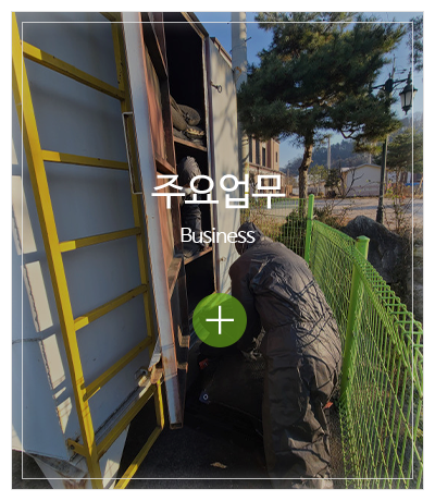 다산환경_메인중간pc_주요업무